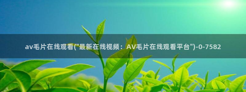 Av女优图