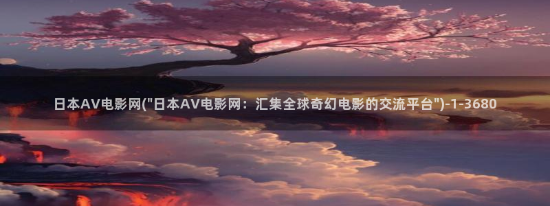 成人欧美av