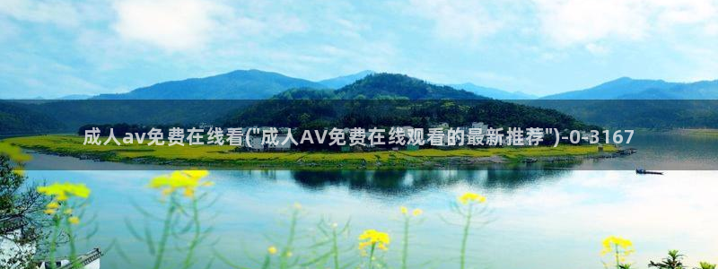 天堂Av在线AV